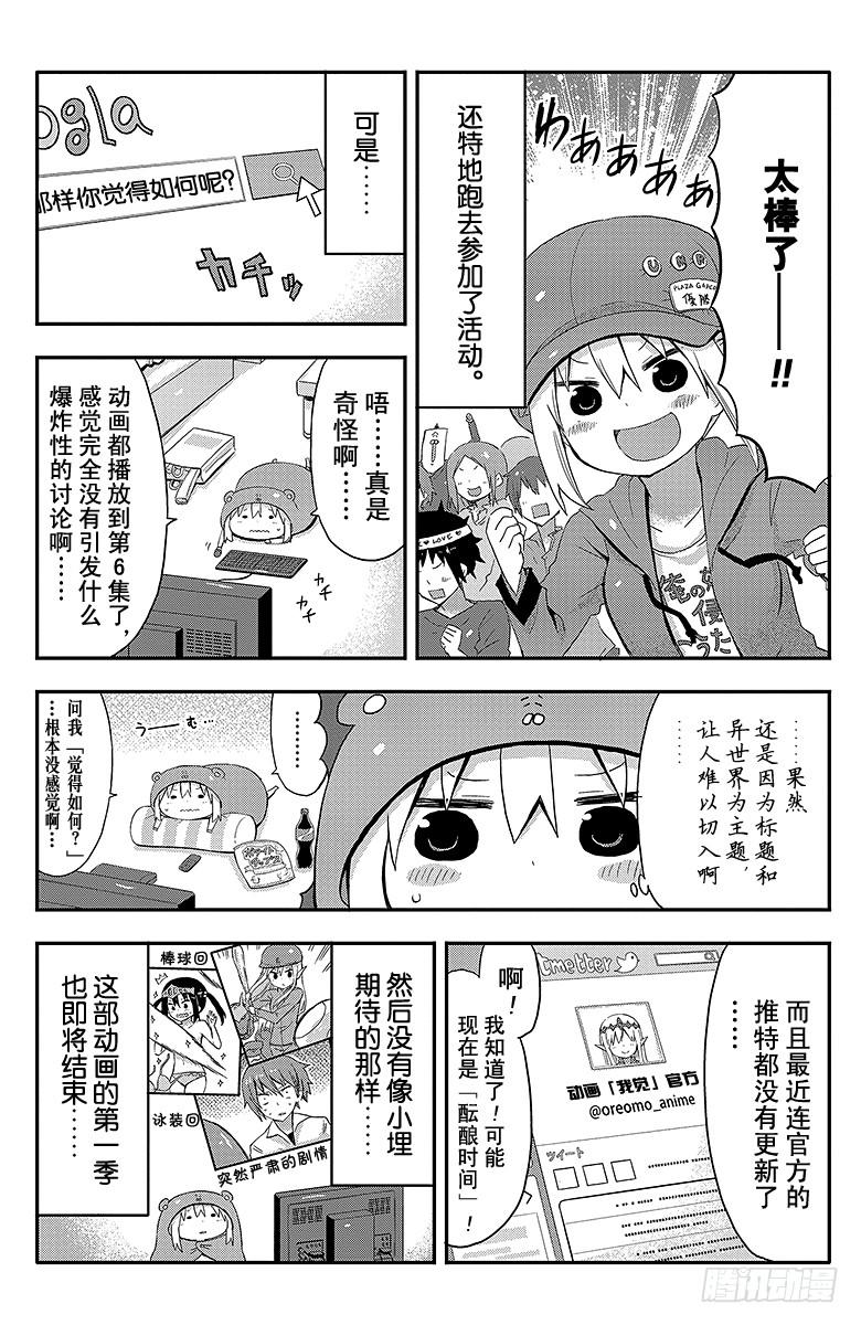 第54话 小埋和动画-第54话