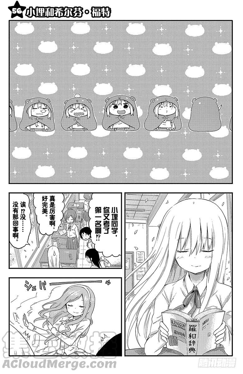 第56话 小埋和希尔芬福特-第56话