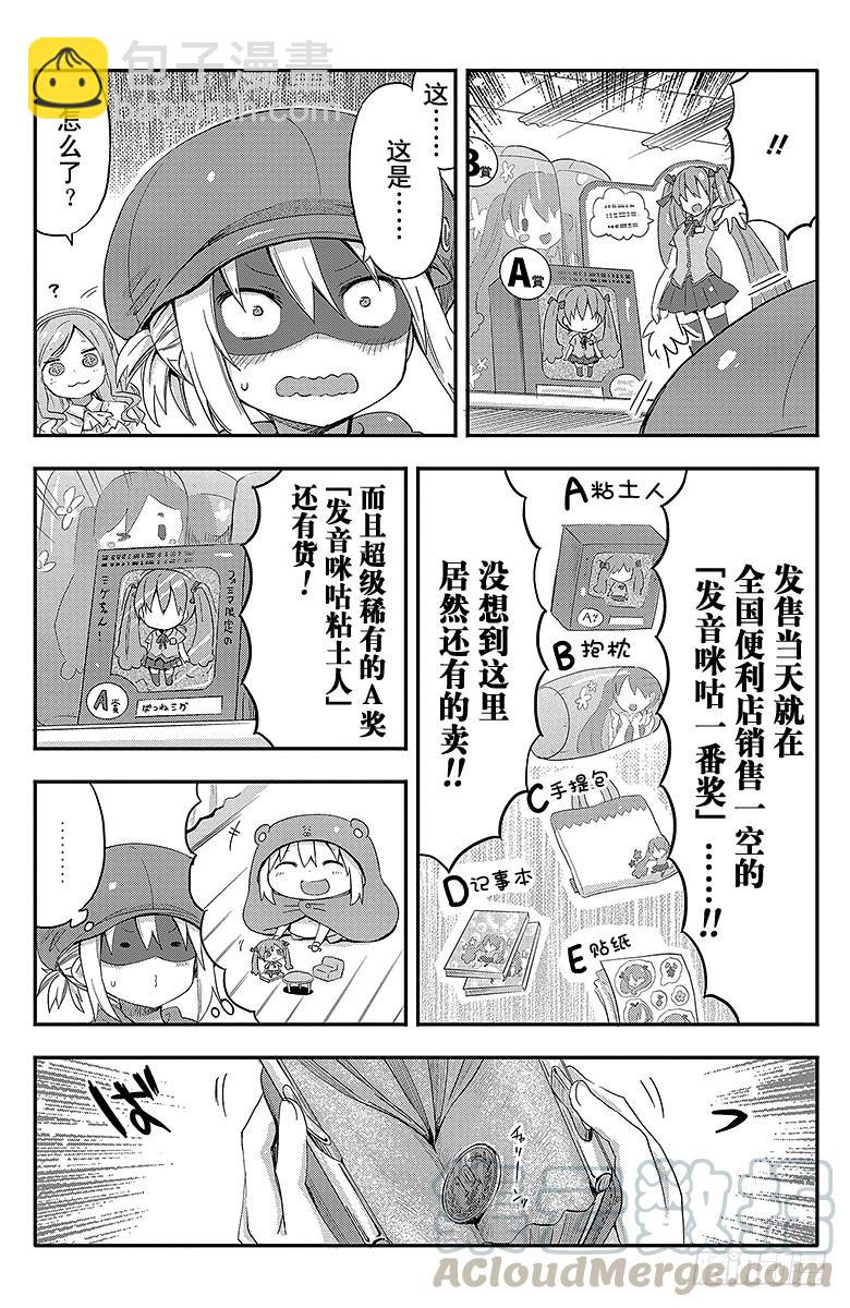 第58话 小埋和抽奖-第58话