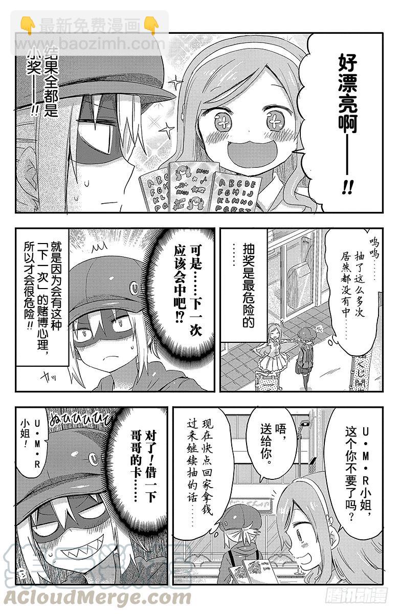 第58话 小埋和抽奖-第58话