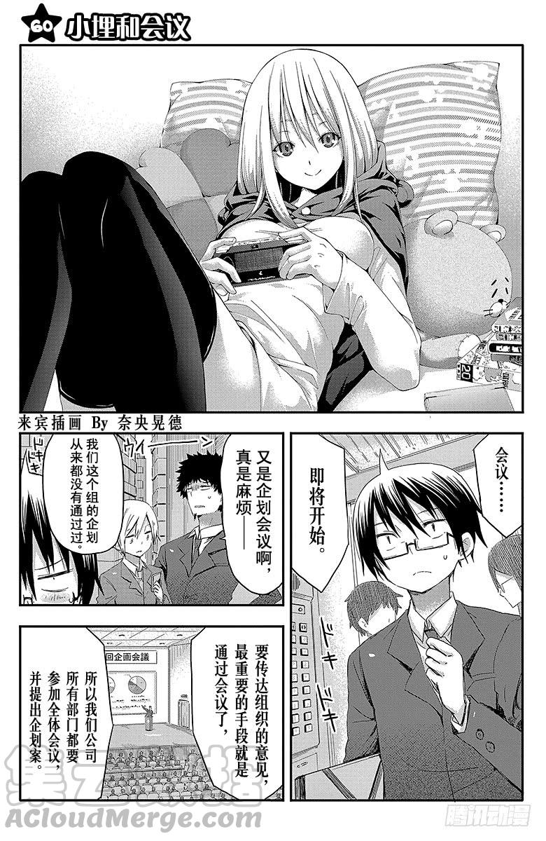 第60话 小埋和会议-第60话