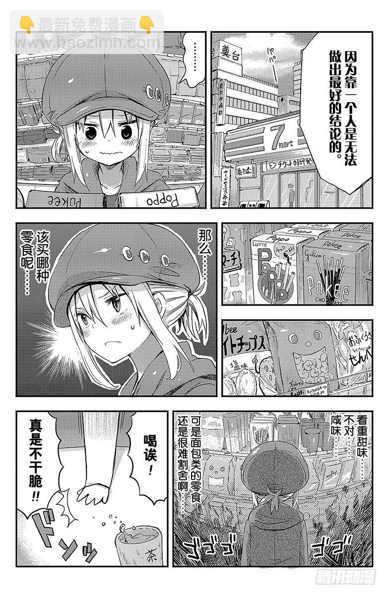 第60话 小埋和会议-第60话