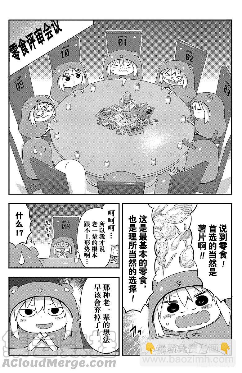 第60话 小埋和会议-第60话
