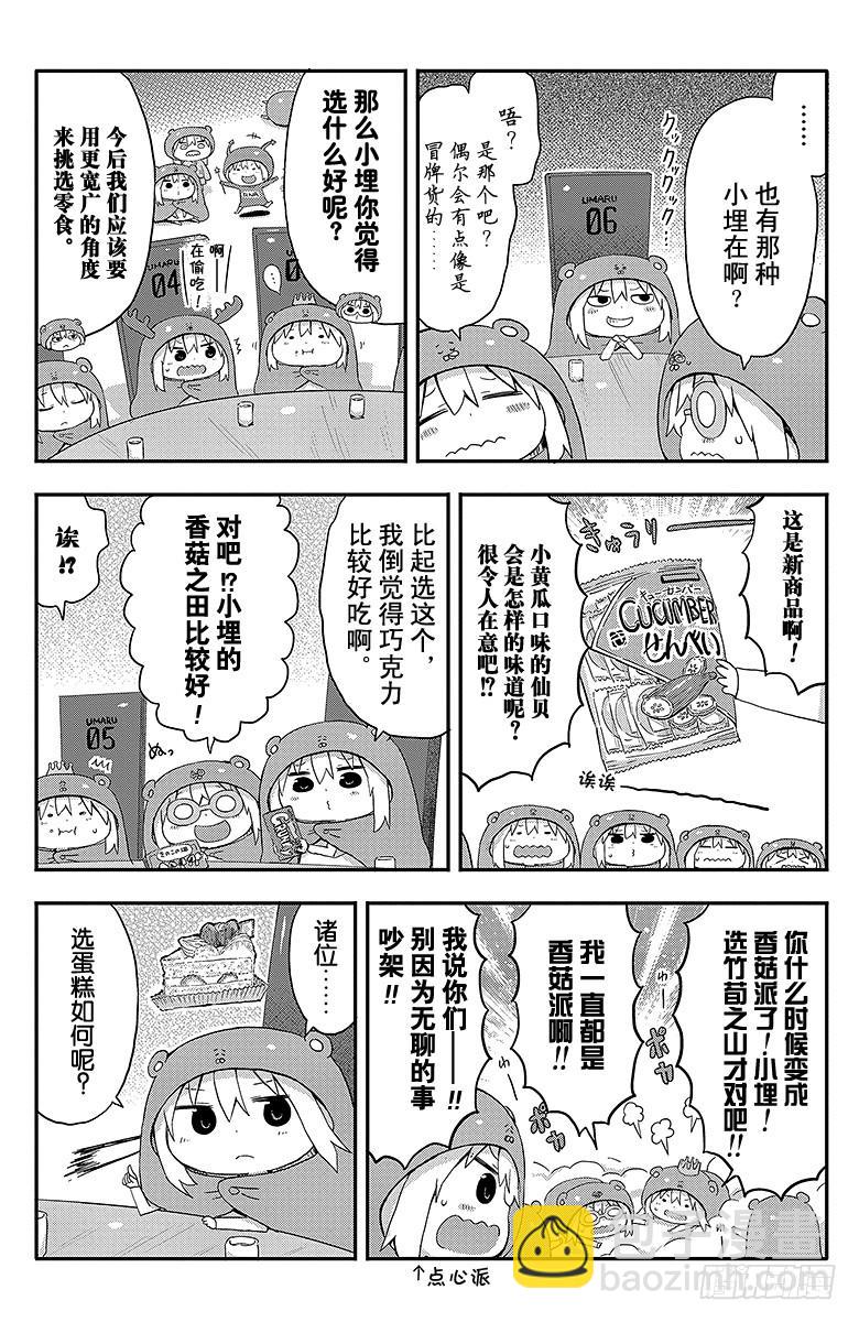第60话 小埋和会议-第60话