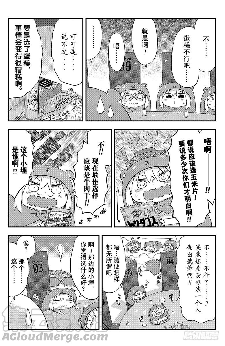 第60话 小埋和会议-第60话