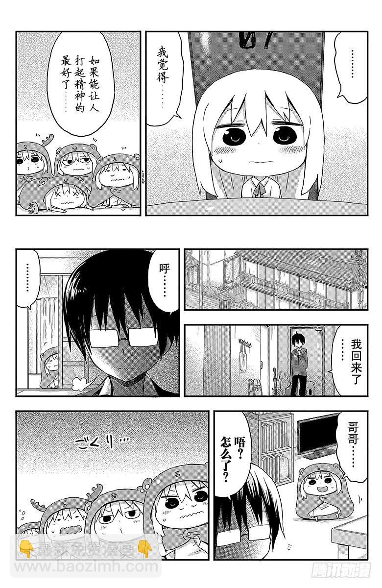第60话 小埋和会议-第60话