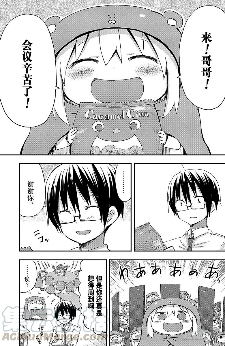 第60话 小埋和会议-第60话
