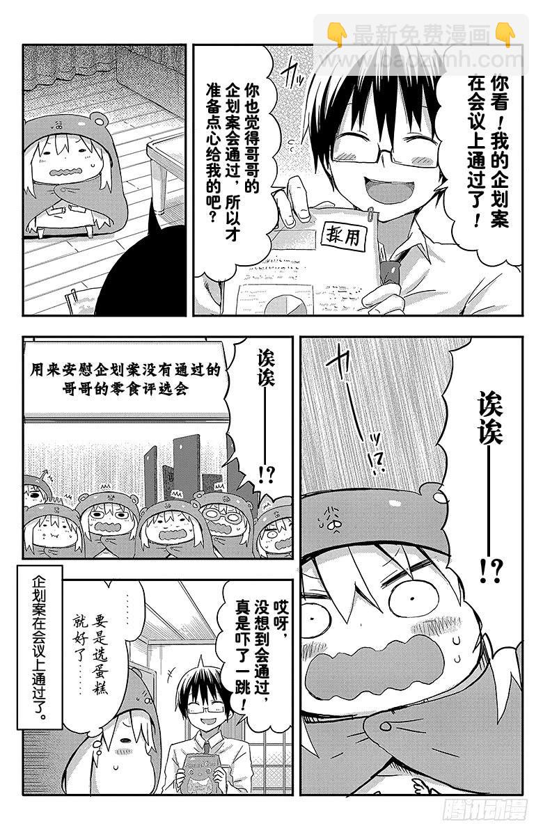 第60话 小埋和会议-第60话