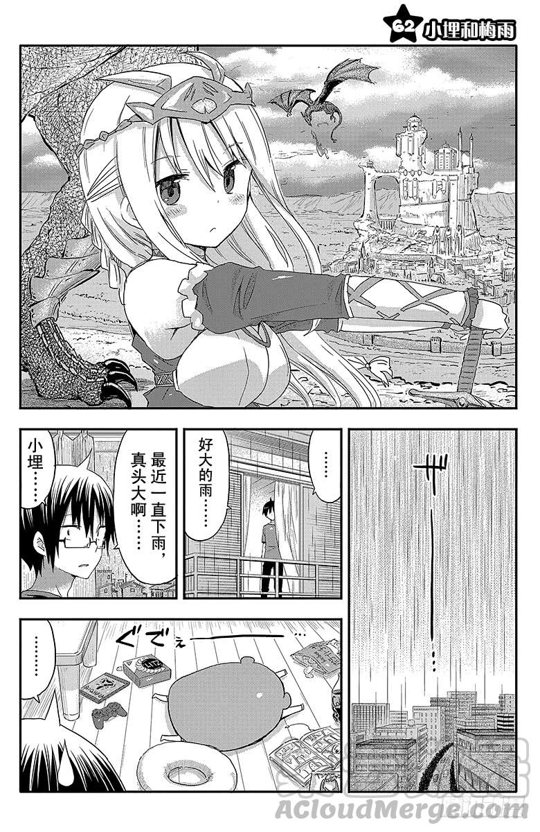 第62话 小埋和梅雨-第62话