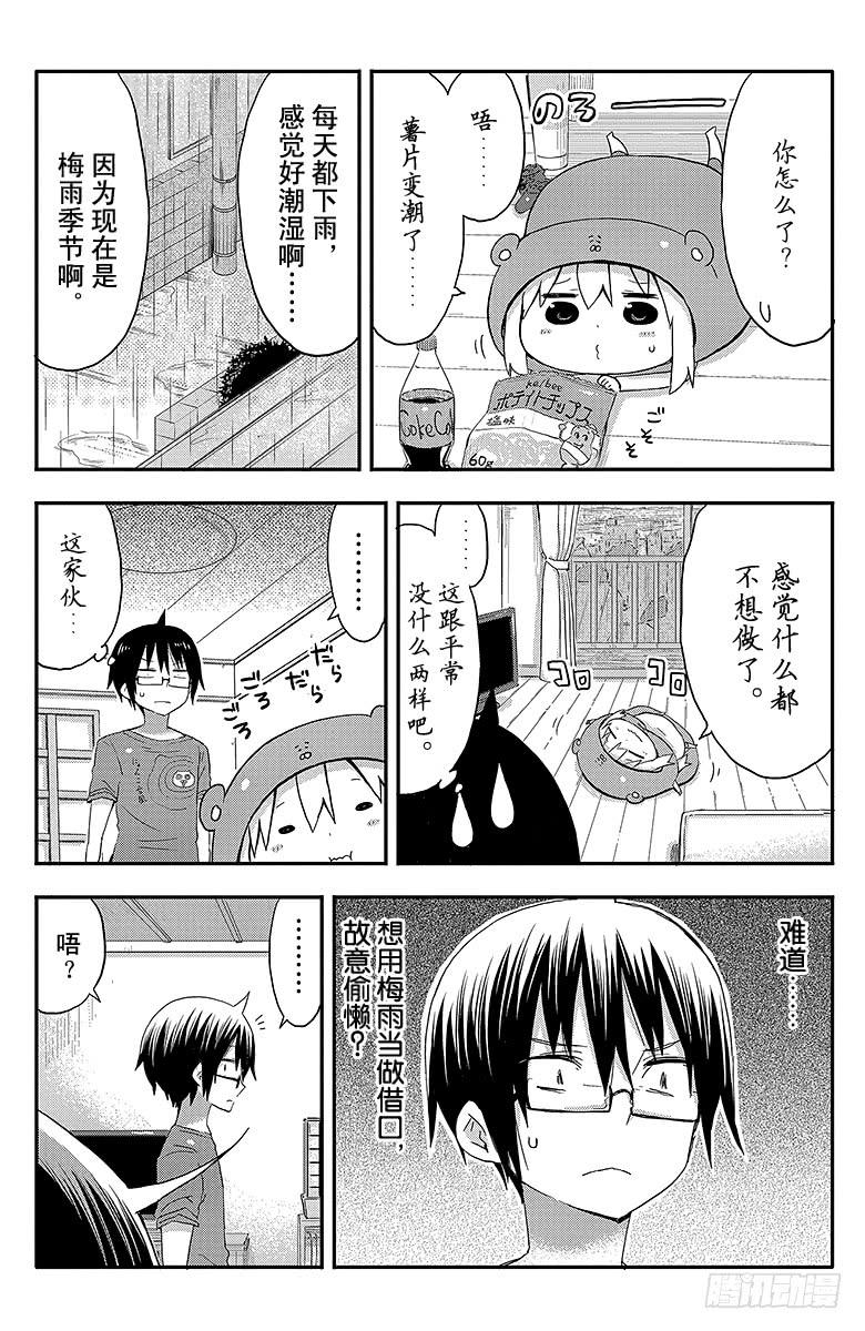 第62话 小埋和梅雨-第62话