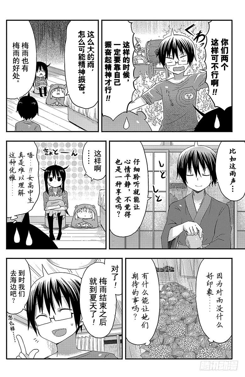 第62话 小埋和梅雨-第62话