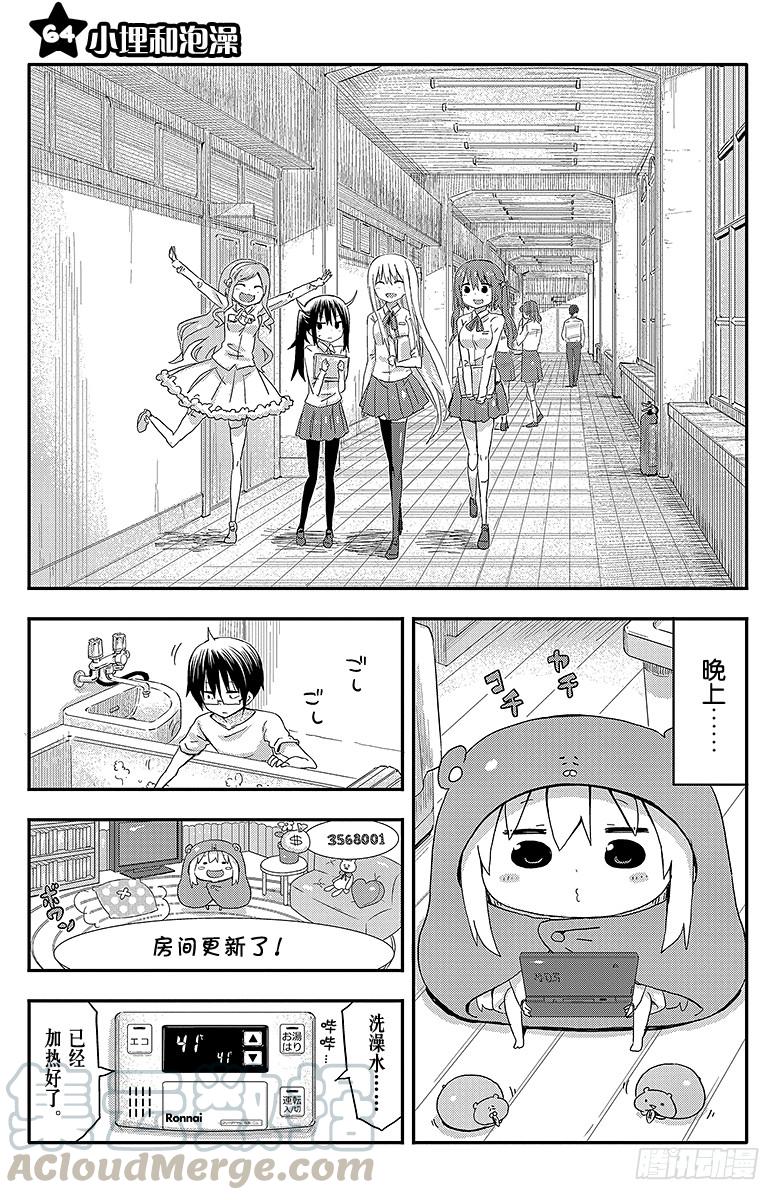 第64话 小埋和泡澡-第64话