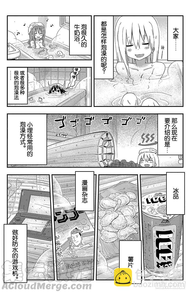 第64话 小埋和泡澡-第64话