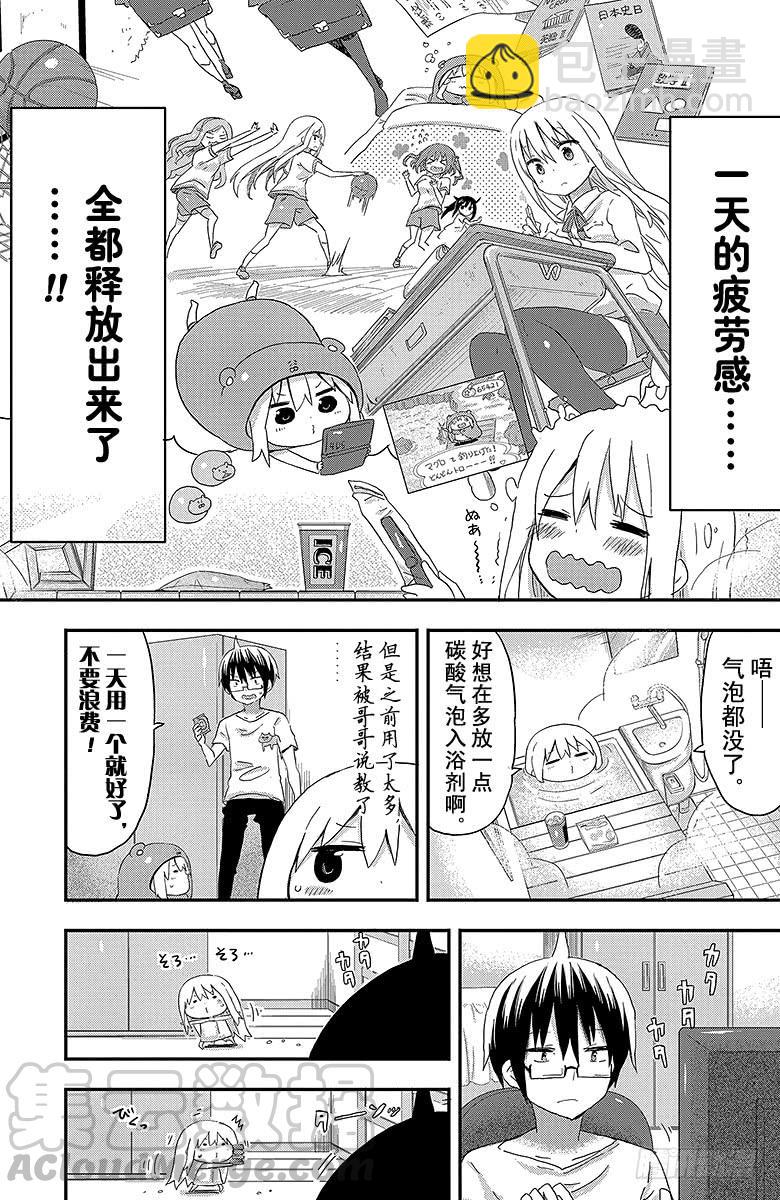 第64话 小埋和泡澡-第64话