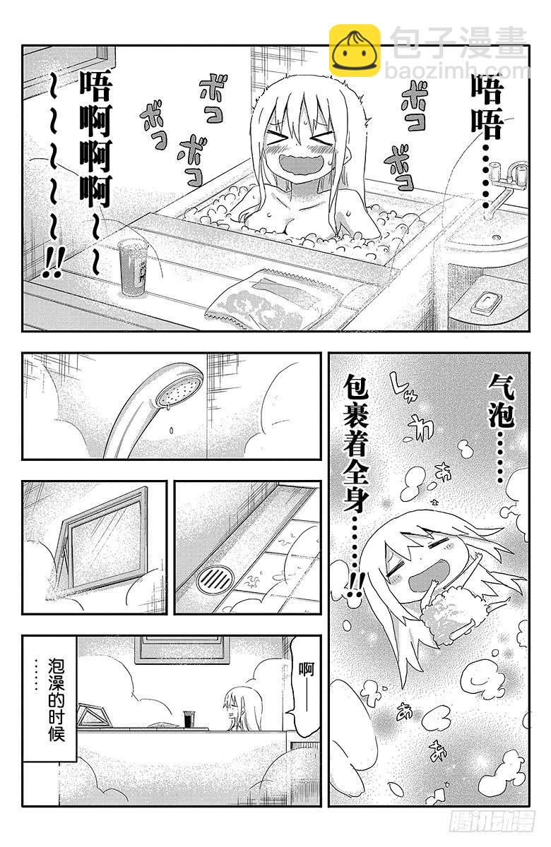 第64话 小埋和泡澡-第64话