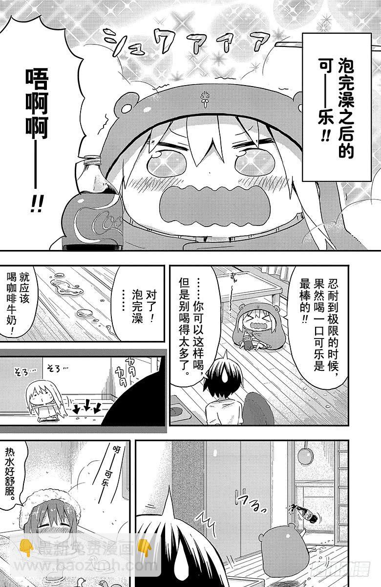 第64话 小埋和泡澡-第64话