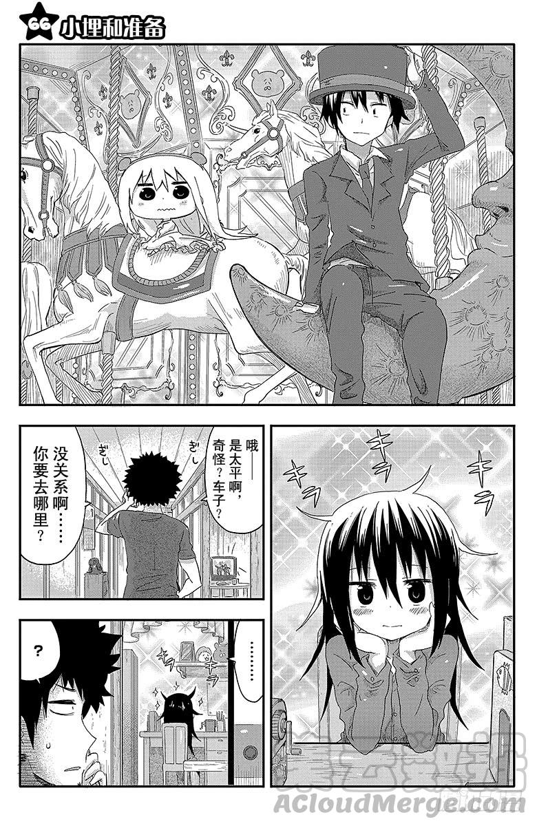 第66话 小埋和准备-第66话