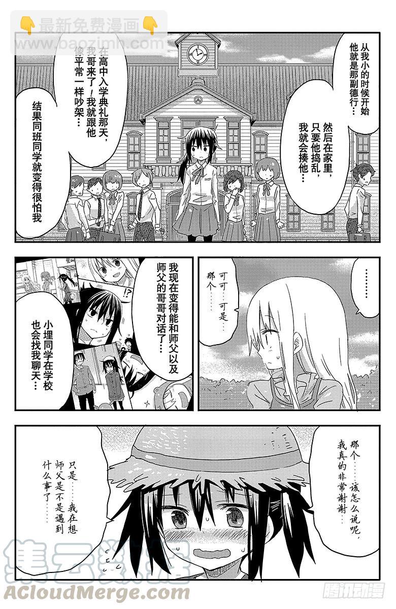 第68话 小埋和海②-第68话