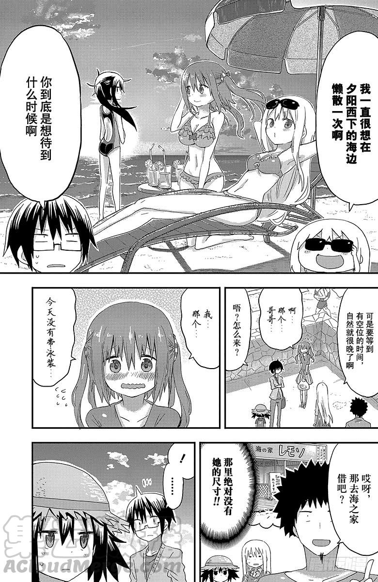 第68话 小埋和海②-第68话