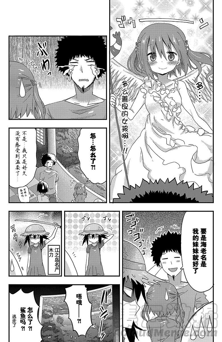 第68话 小埋和海②-第68话