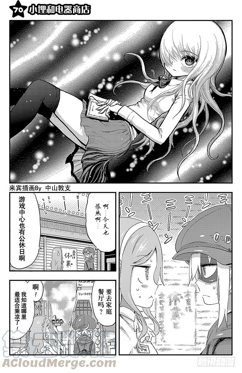 第70话 稍早之前的海老名-第70话