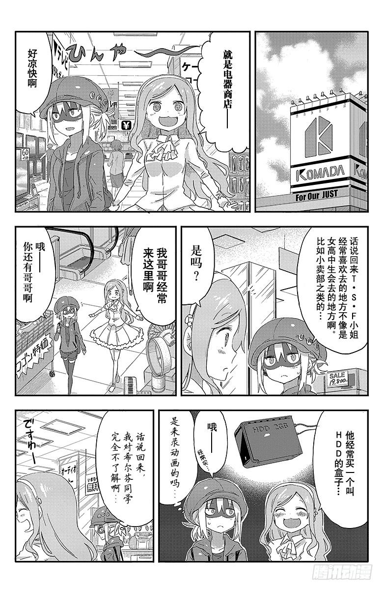 第70话 稍早之前的海老名-第70话