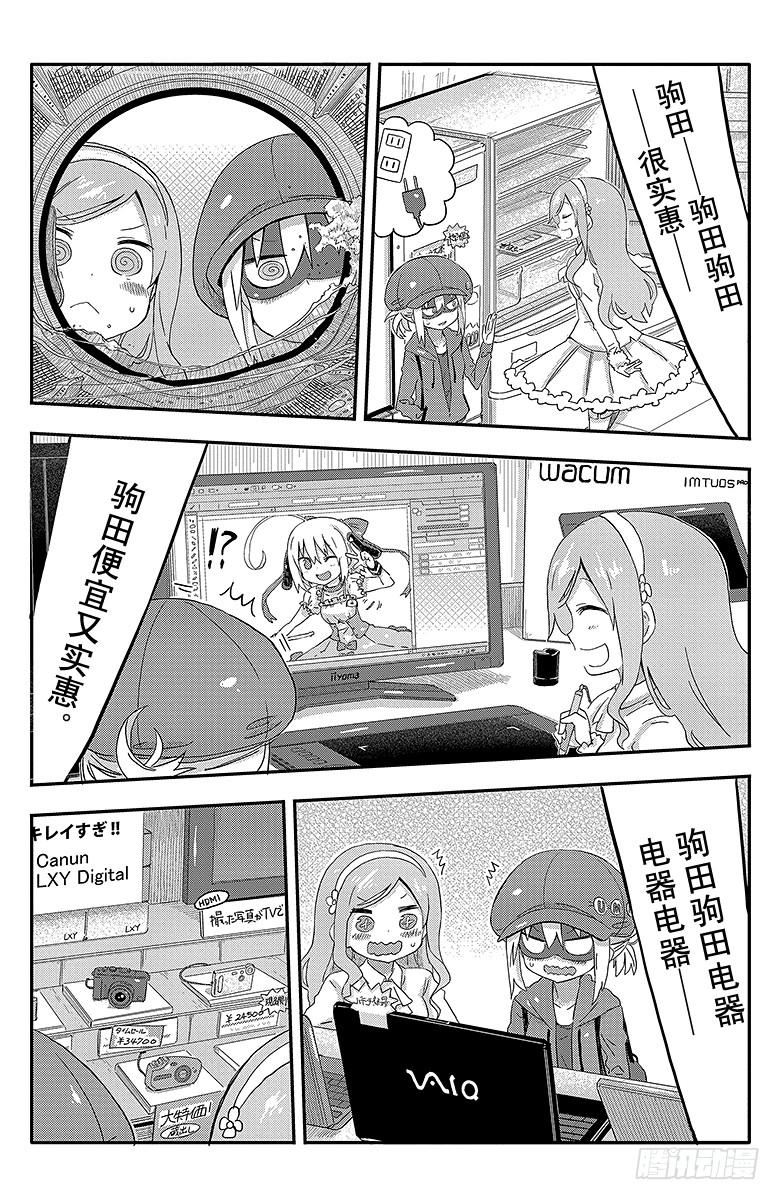 第70话 稍早之前的海老名-第70话