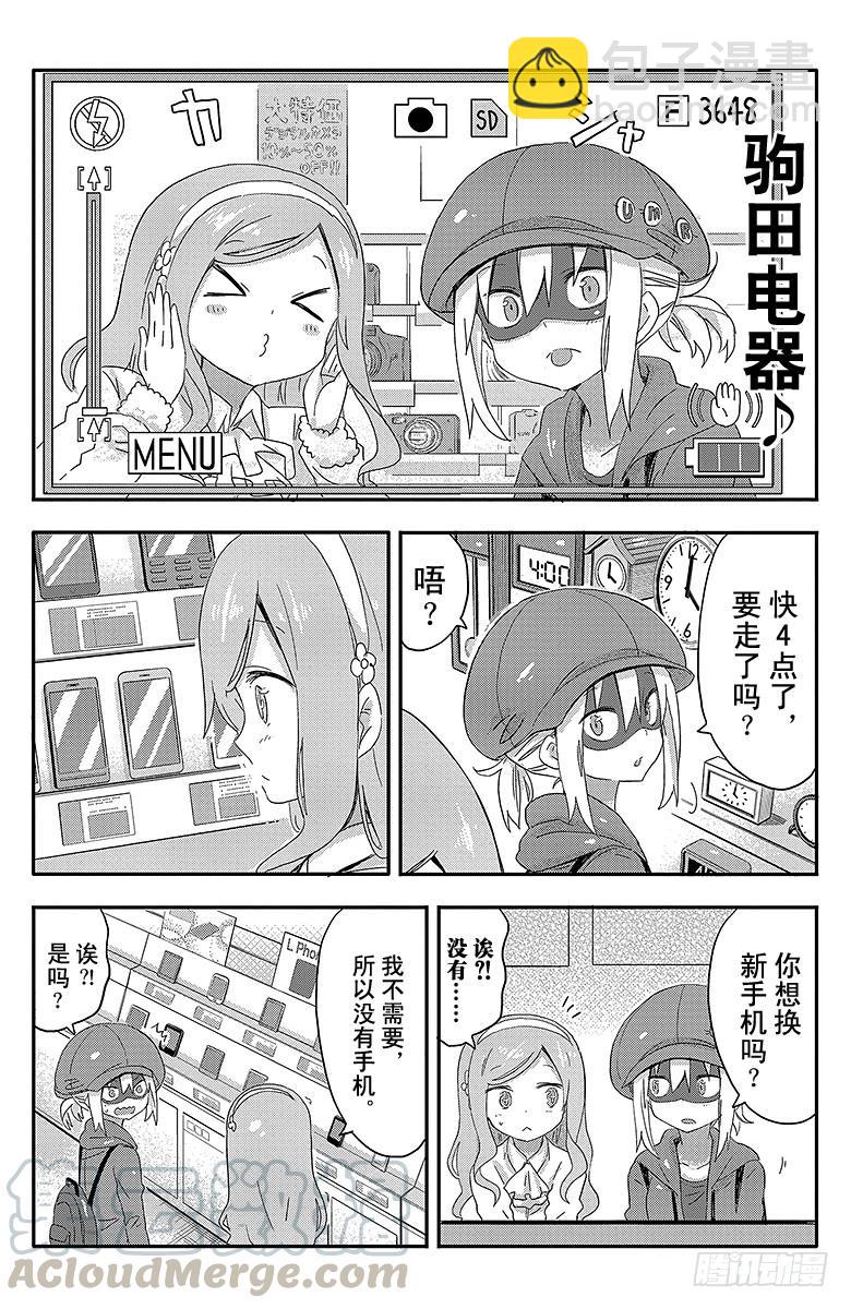 第70话 稍早之前的海老名-第70话