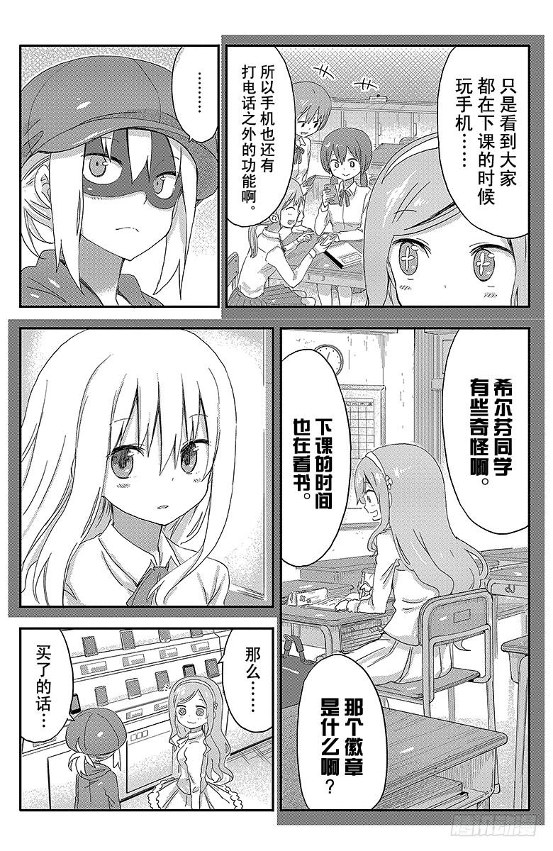 第70话 稍早之前的海老名-第70话