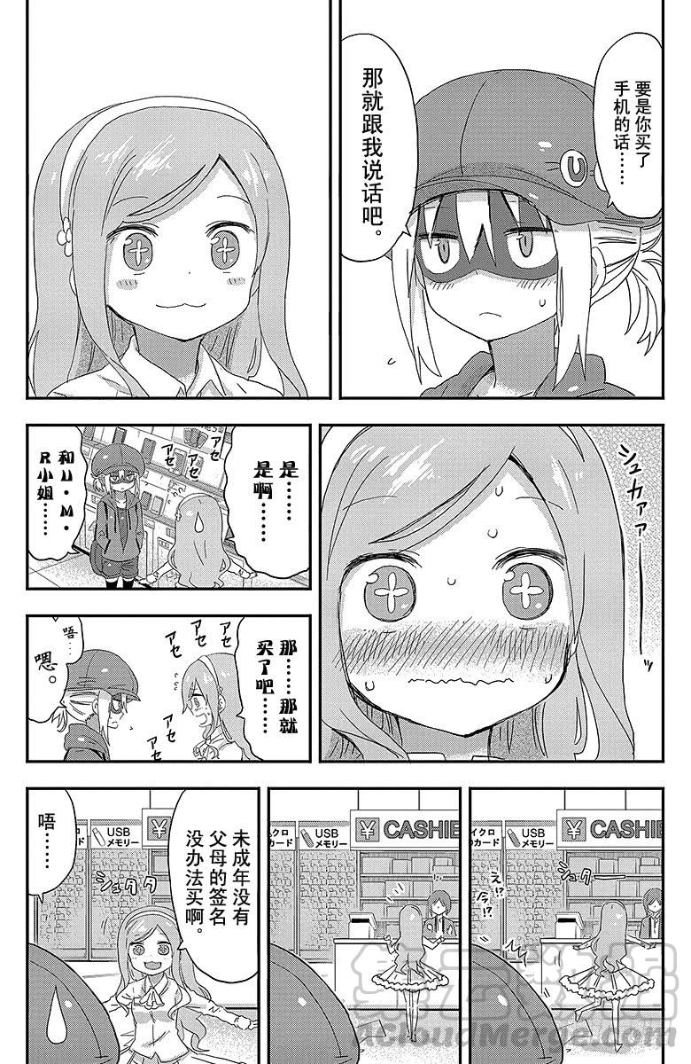 第70话 稍早之前的海老名-第70话