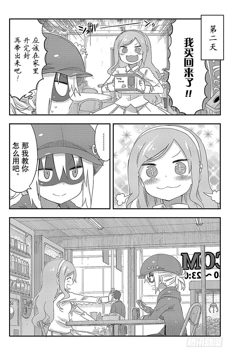 第70话 稍早之前的海老名-第70话
