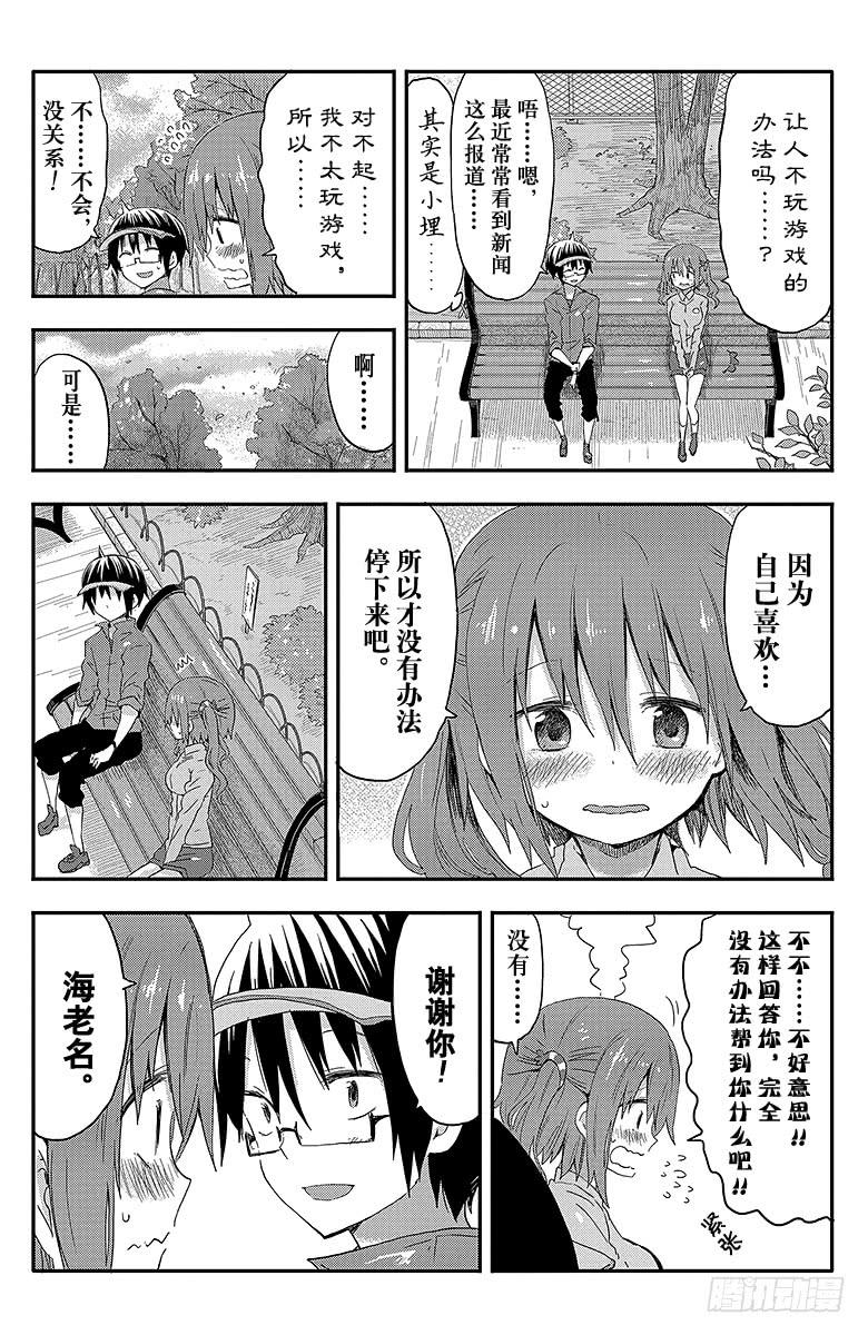 第72话 小埋和新游戏-第72话