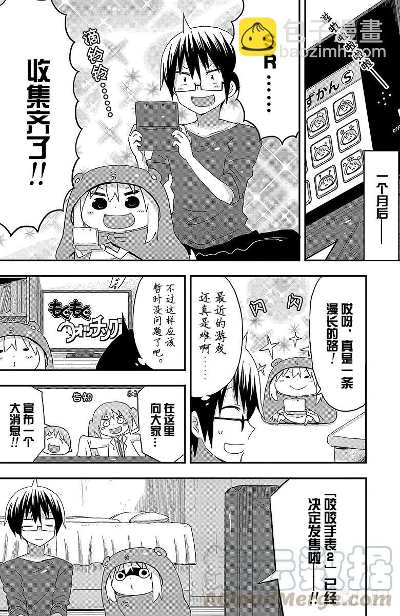 第72话 小埋和新游戏-第72话