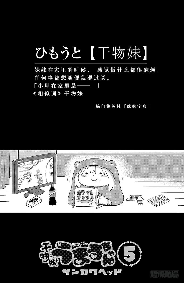 第72话 小埋和新游戏-第72话