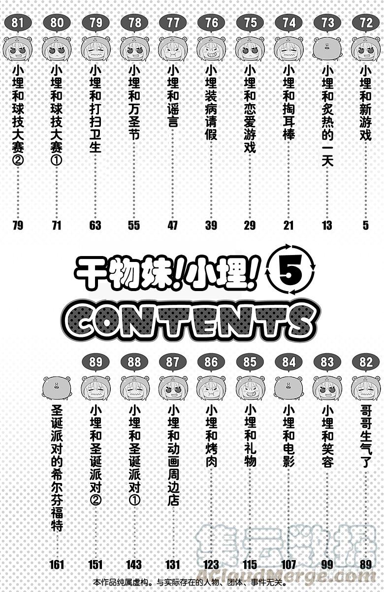 第72话 小埋和新游戏-第72话