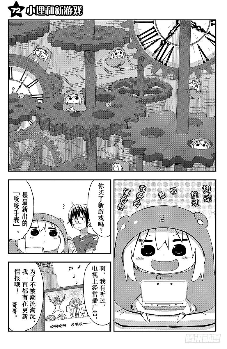 第72话 小埋和新游戏-第72话