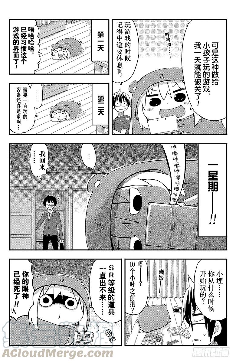第72话 小埋和新游戏-第72话