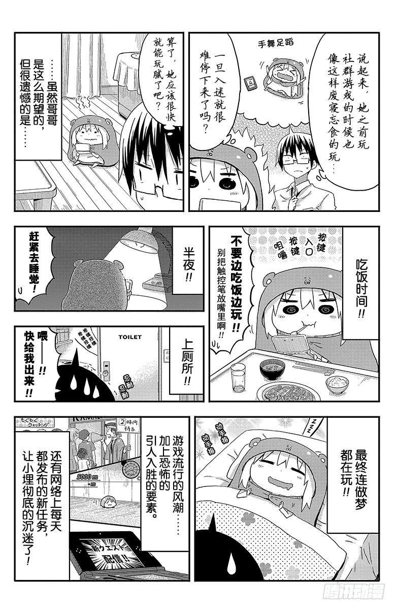 第72话 小埋和新游戏-第72话