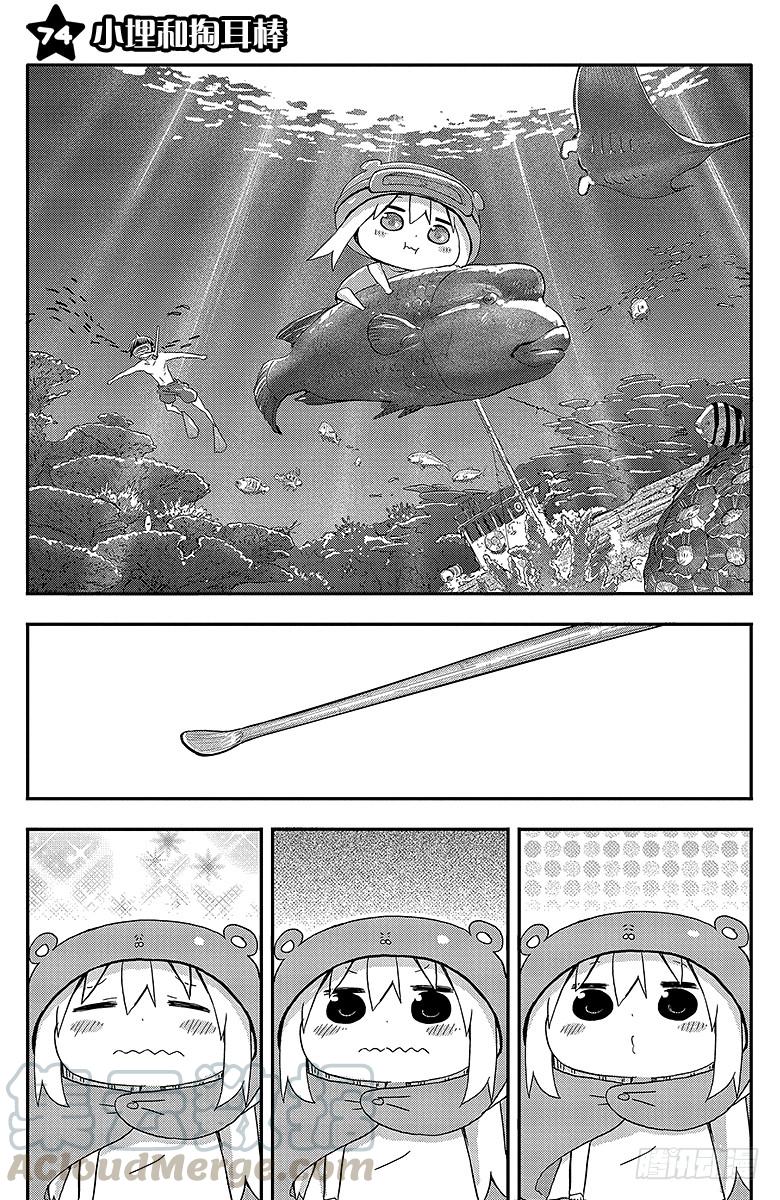 第74话 小埋和掏耳棒-第74话