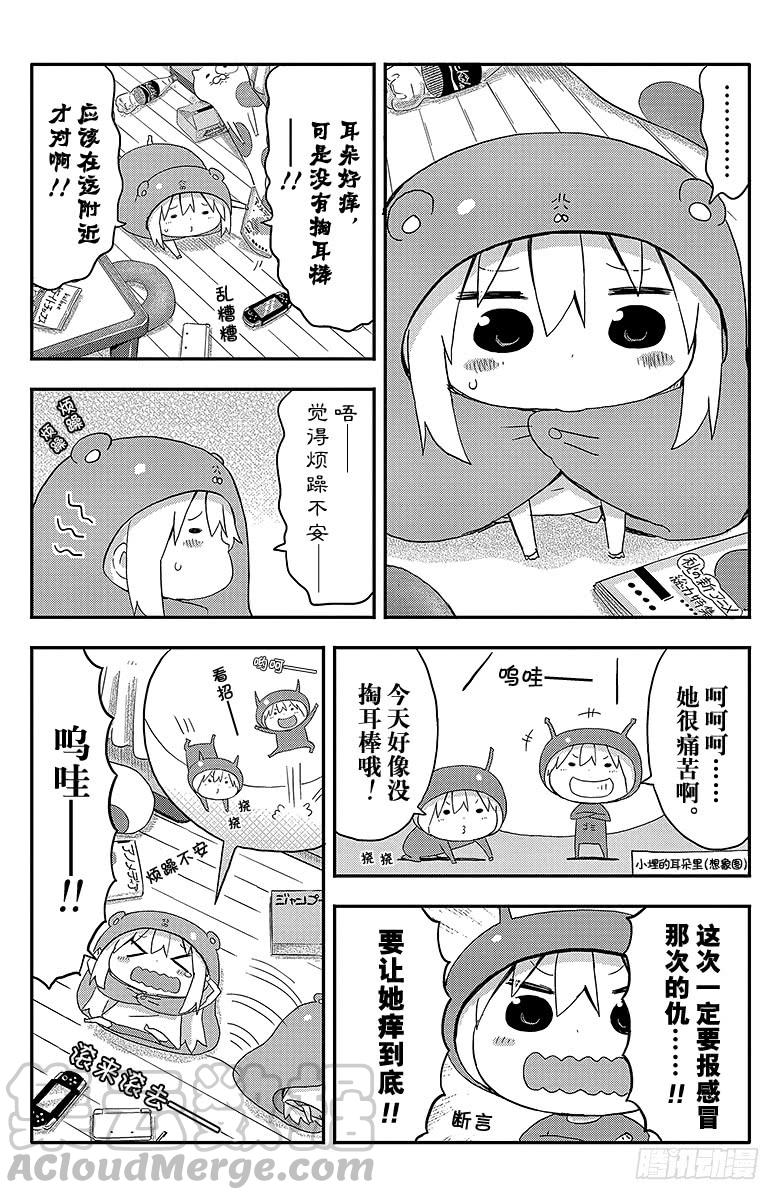第74话 小埋和掏耳棒-第74话