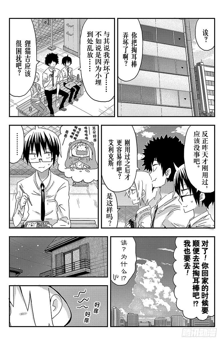 第74话 小埋和掏耳棒-第74话