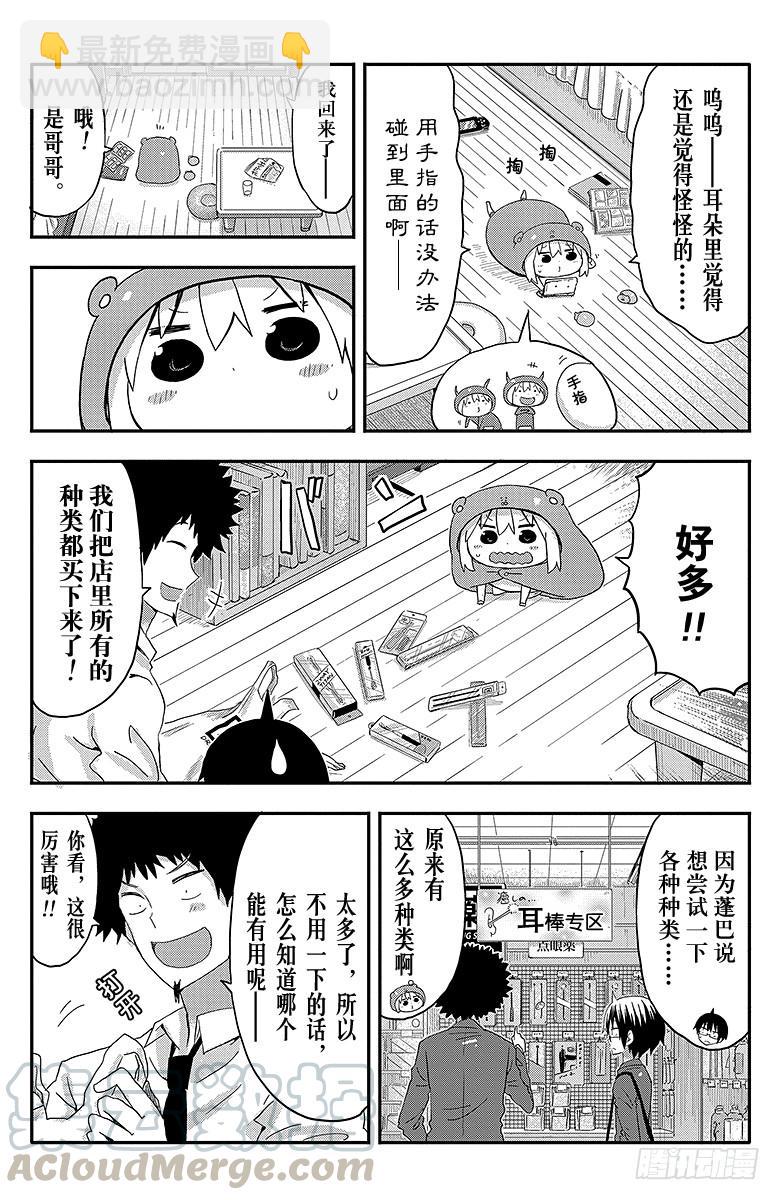 第74话 小埋和掏耳棒-第74话