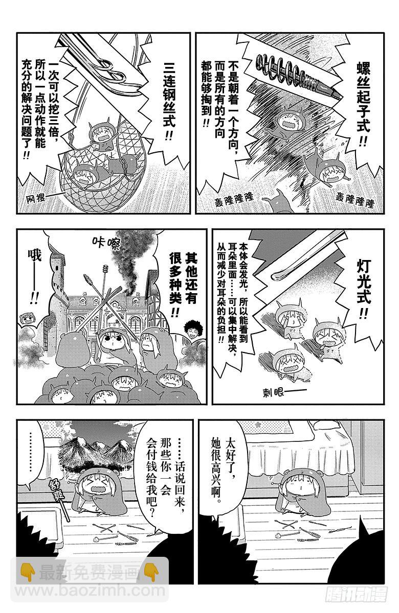 第74话 小埋和掏耳棒-第74话