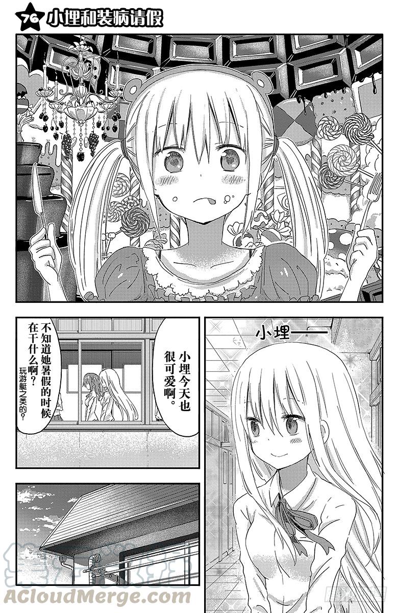 第76话 小埋装病请假-第76话