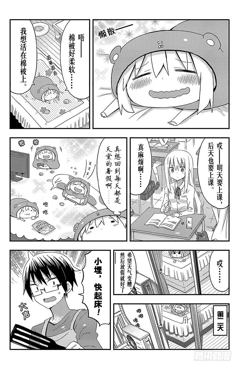 第76话 小埋装病请假-第76话