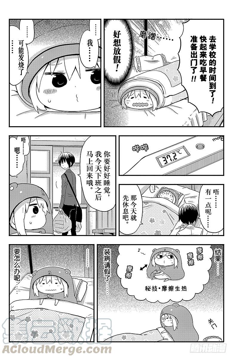 第76话 小埋装病请假-第76话