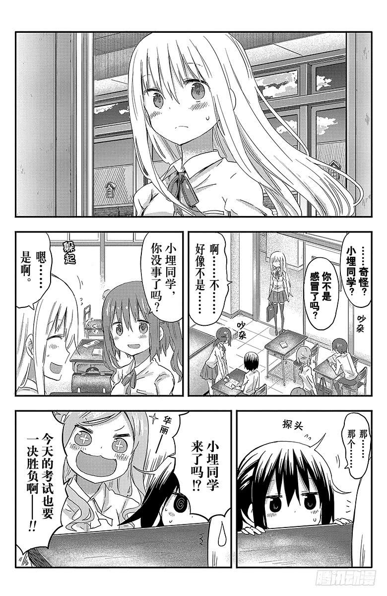 第76话 小埋装病请假-第76话