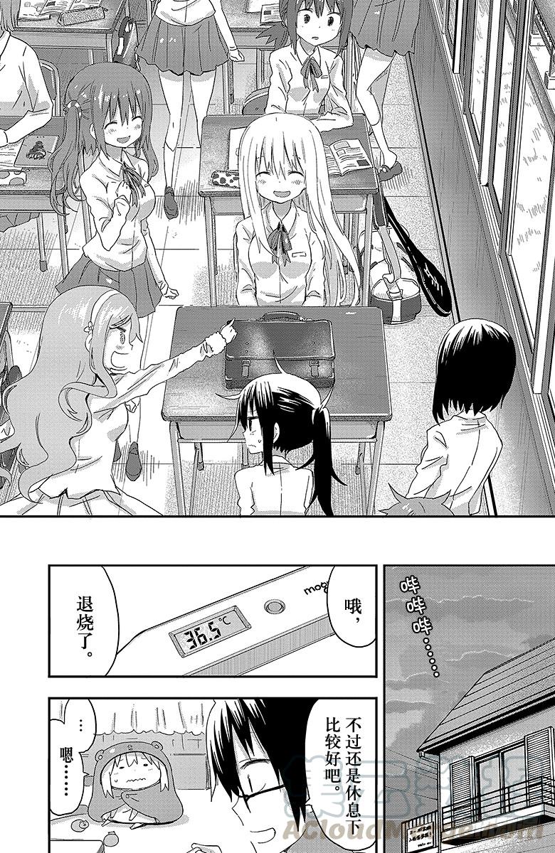 第76话 小埋装病请假-第76话