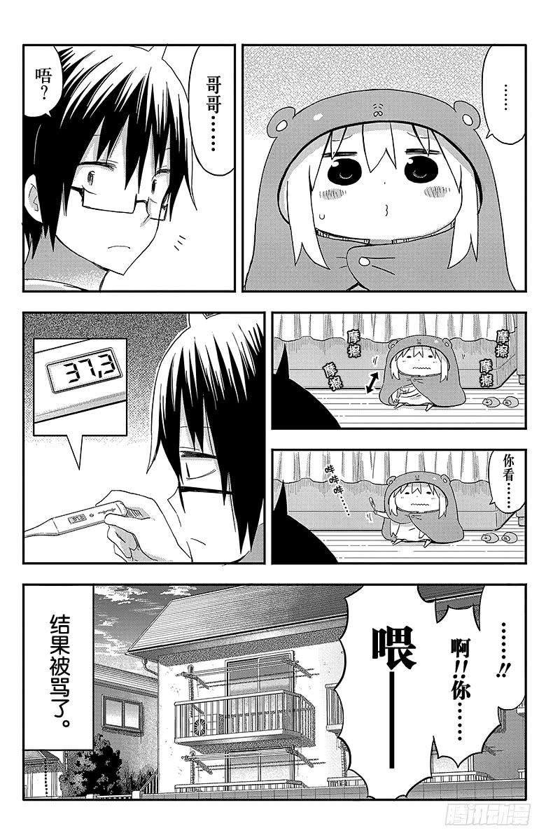 第76话 小埋装病请假-第76话