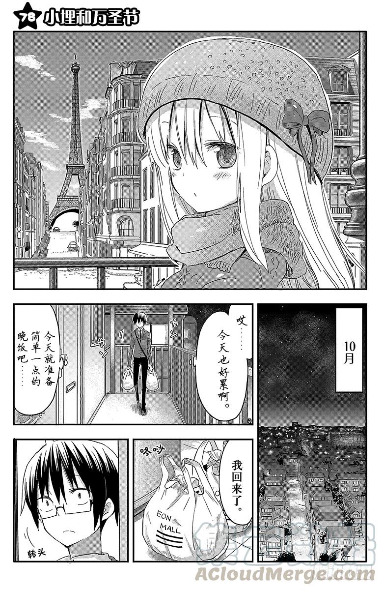 第78话 小埋和万圣节-第78话
